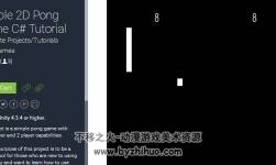 unity 簡(jiǎn)單的2D游戲C#教程 Simple 2D Pong Game C# Tutorial 1