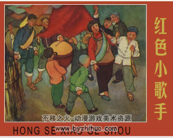 紅色小歌手 PDF格式連環(huán)畫 百度網(wǎng)盤下載