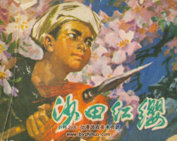 沙田紅纓 連環(huán)畫 百度網(wǎng)盤PDF格式  33MB