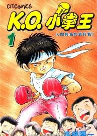 ko小拳王（小豆子拳王） 高橋陽(yáng)一 1-6卷全集