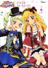 アイカツ! フォトonステージ! ! イラストコレクション 畫集 百度網(wǎng)盤下載