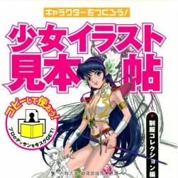 日系美少女各種風格制服與POSE設計教程