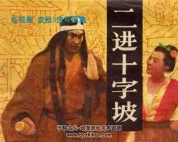 武松 中國文藝聯(lián)合出版公司 82版電視劇 全8冊PDF格式連環(huán)畫 百度網(wǎng)盤下載