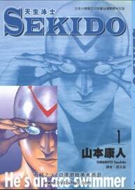 [SEKIDO 天生泳士][山本康人][東販][5完] 百度網(wǎng)盤分享觀看