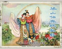 梁山伯與祝英臺(tái) 彩色連環(huán)畫 PDF格式 百度網(wǎng)盤下載 138P 127MB