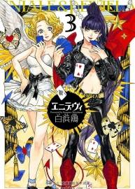 艾妮與迪薇 白濱鷗 3卷完 中字 百度網(wǎng)盤分享