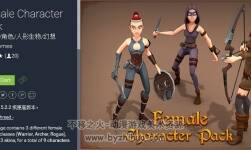 unity3d 女性角色模型包 Female Character Pack 1.0