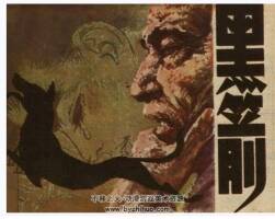 黑箭 福建人民 1983年 PDF格式連環(huán)畫 百度網(wǎng)盤下載