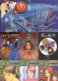 伊藤潤二驚選集 伊藤潤二恐怖漫畫下載 中文版28卷全集