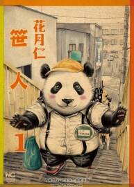 《笹人》作者：花月仁  1-19話完結(jié)
