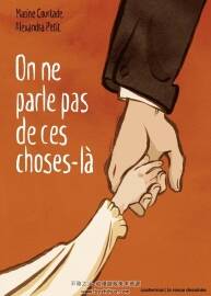 我们不谈论这些On ne parle pas de ces choses-là 法漫Alexandra PETIT Marine Courtade百度云