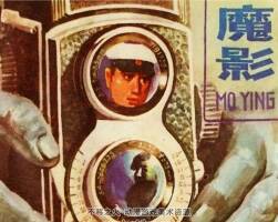 魔影 PDF格式連環(huán)畫 百度網(wǎng)盤下載 36.88MB