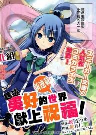 為美好的世界獻(xiàn)上祝福 1-70話 pdf格式 百度網(wǎng)盤漫畫下載