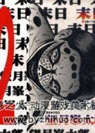 末日[望月峰太郎][臺版全集10卷]