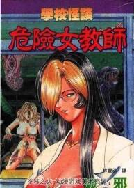 學(xué)校怪談 危險女老師 中字漫畫 百度網(wǎng)盤下載