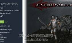 Unity3d 中世紀(jì)戰(zhàn)士模型帶動(dòng)作 Armored Medieval Warrior Version: 1