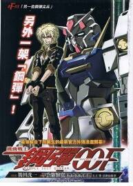 高達漫畫合集—00F和I+Astray+蒼藍的戰(zhàn)栗+我們是聯(lián)邦愚連隊 百度云下載