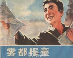 霧都報童 PDF格式連環(huán)畫 百度網(wǎng)盤下載 66.83MB