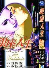 銀座人生 3卷完 漫畫百度網(wǎng)盤下載