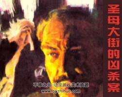 梅格雷探案 小人書(shū)PDF欣賞 5冊(cè) 百度網(wǎng)盤(pán)下載 147 MB