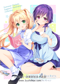Summer Pockets Support Illustration Collection 夏日口袋官方應(yīng)援插畫集 百度云下載