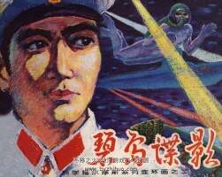 碧島諜影 仿印 科學普及出版社廣州分社 1981 PDF格式連環(huán)畫 百度網盤下載