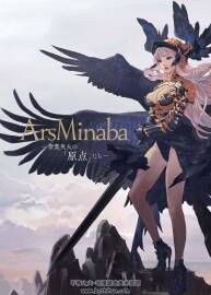 皆叶英夫minaba hideo Ars Minaba -皆葉英夫の「原点」たち-美术设定集 百度下载