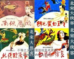 宋代大俠客 四冊全 四川美術(shù)出版社 PDF 百度網(wǎng)盤