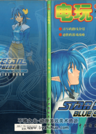 星之海洋 蔚藍(lán)星球攻略 老物 百度網(wǎng)盤下載