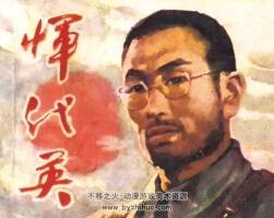 惲代英 1985年出版 PDF格式 百度網(wǎng)盤(pán) 88.1MB