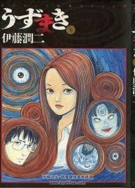 漩渦 伊藤潤二 3卷全 日文原版 百度網盤現在