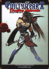 Guilty Gear X 罪恶装备X 设定集 石渡太辅 百度网盘下载