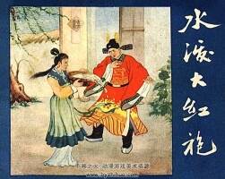 水潑大紅袍 1958年 清晰版 PDF格式連環(huán)畫 百度網(wǎng)盤下載 31.28MB