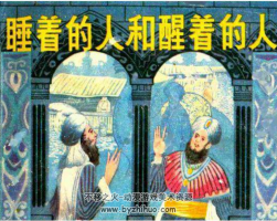 睡著的人和醒著的人 PDF格式連環(huán)畫(huà) 百度網(wǎng)盤(pán)下載