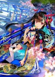 彩幻境 藤ちょこ 藤原畫(huà)集 百度網(wǎng)盤(pán)下載 2.17GB