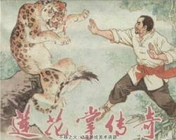 蓮花掌傳奇連環(huán)畫百度網(wǎng)盤下載豐厚閱讀
