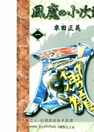 風(fēng)魔小次郎日語原版 1-6卷漫畫 百度網(wǎng)盤下載