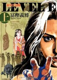 富坚义博 灵异E接触爱藏版 东立2卷完