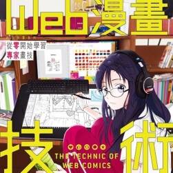 經(jīng)營社群漫畫技巧 日本人氣作家分享 PDF格式分享觀看  141P