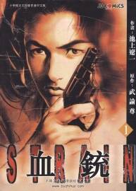 STRAIN血銃 1-5全集完結 武論尊 池上遼一 日本漫畫資源百度網(wǎng)盤下載