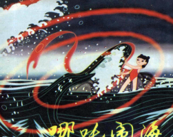 哪吒鬧海 美術(shù)片改編 1982年 PDF格式連環(huán)畫 百度網(wǎng)盤分享