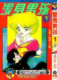 變身男孩 8卷 百度網(wǎng)盤下載