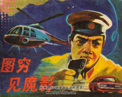 圖窮見魔影 PDF格式連環(huán)畫 百度網(wǎng)盤下載
