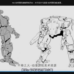 【Moderndayjeremy】:如何設(shè)計科幻機械造型+人體 動物解剖（全漢化）教程視頻