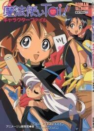 魔法使俱樂部 畫集 魔法使いTai!キャラクターファイル 百度網(wǎng)盤下載 106P