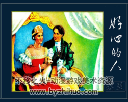 好心的人 PDF格式連環(huán)畫(huà) 百度網(wǎng)盤(pán)下載