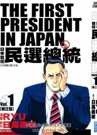 日本首任民选总统 日高义树&RYU 尖端3卷 百度盘下载 584MB