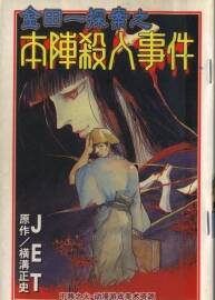 金田一耕助探案 完結(jié)7卷 百度網(wǎng)盤(pán)分享觀看