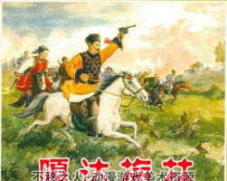 嘎達梅林 1957版PDF格式連環(huán)畫 百度網(wǎng)盤下載