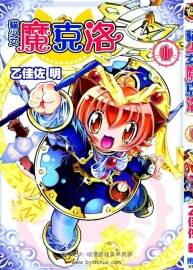 貓少女魔克洛 乙佳佐明 東立 1卷未 百度網(wǎng)盤漫畫下載